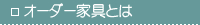 �I�[�_�[�Ƌ�Ƃ�