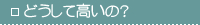�ǂ����č����́H